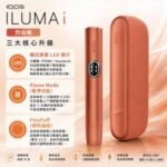 IQOS ILUMA I Vivid Terracotta赤陶橘色主機：圖片 2